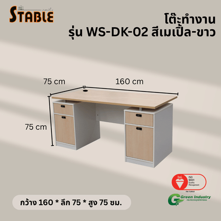 โต๊ะทำงานไม้ STABLE รุ่น WS-DK-02 160 ซม. สีเมเปิ้ล-ขาว_2